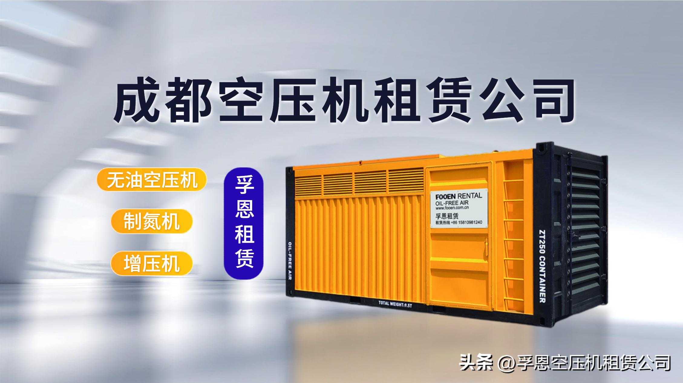 成都静音空压机租赁,成都空压机设备哪家好