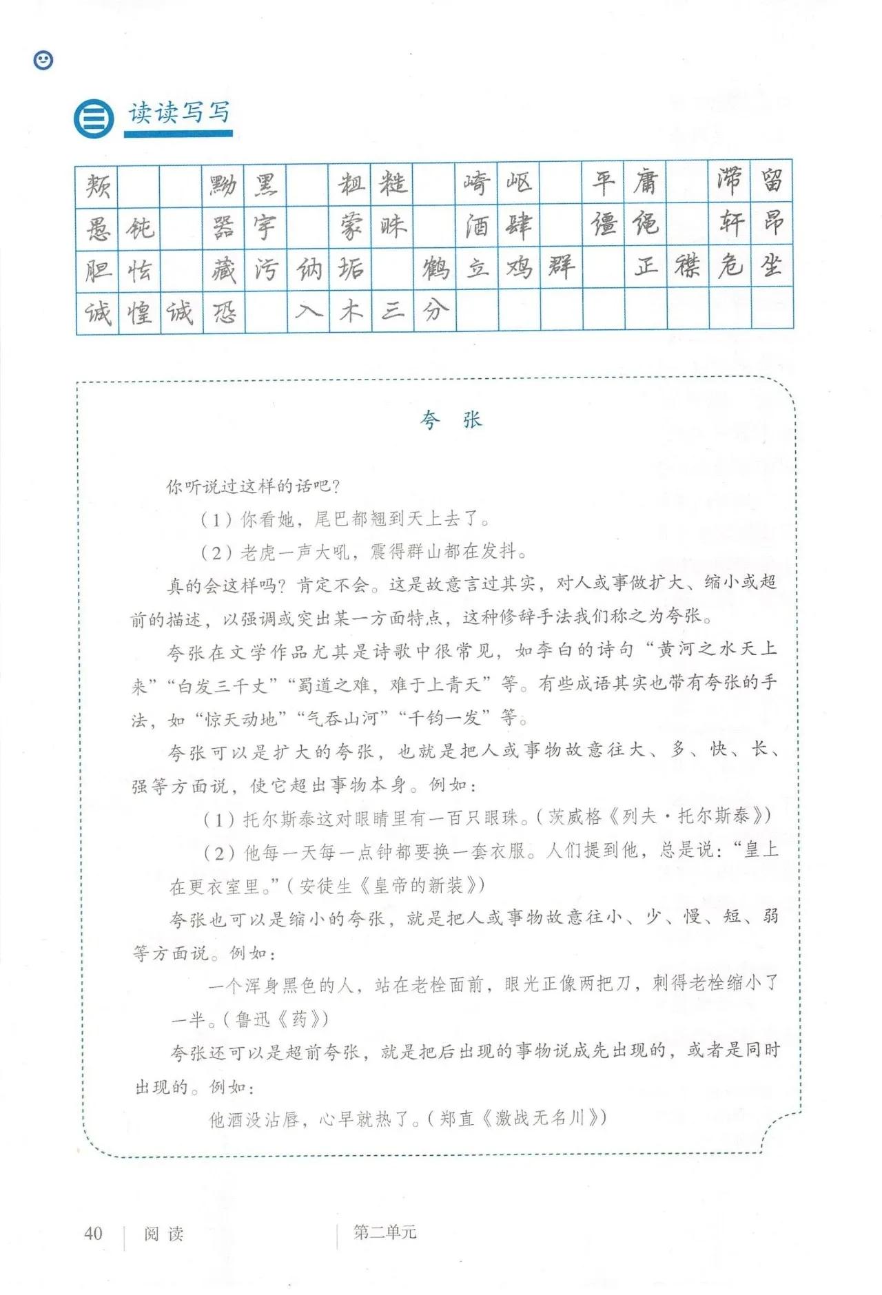 语文八年级上册电子书人教版2021,八年级上册语文书人教版电子2021