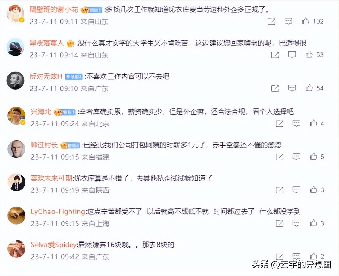 大学生发文质问优衣库,大学生优衣库扫地吐槽