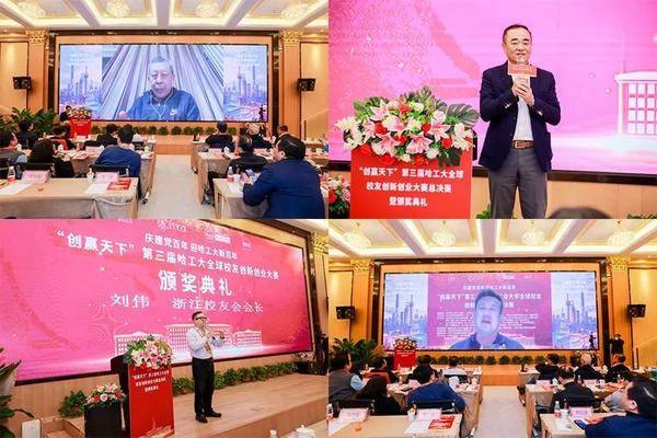 “创赢天下”第三届哈工大全球校友大赛总决赛暨颁奖典礼成功举办