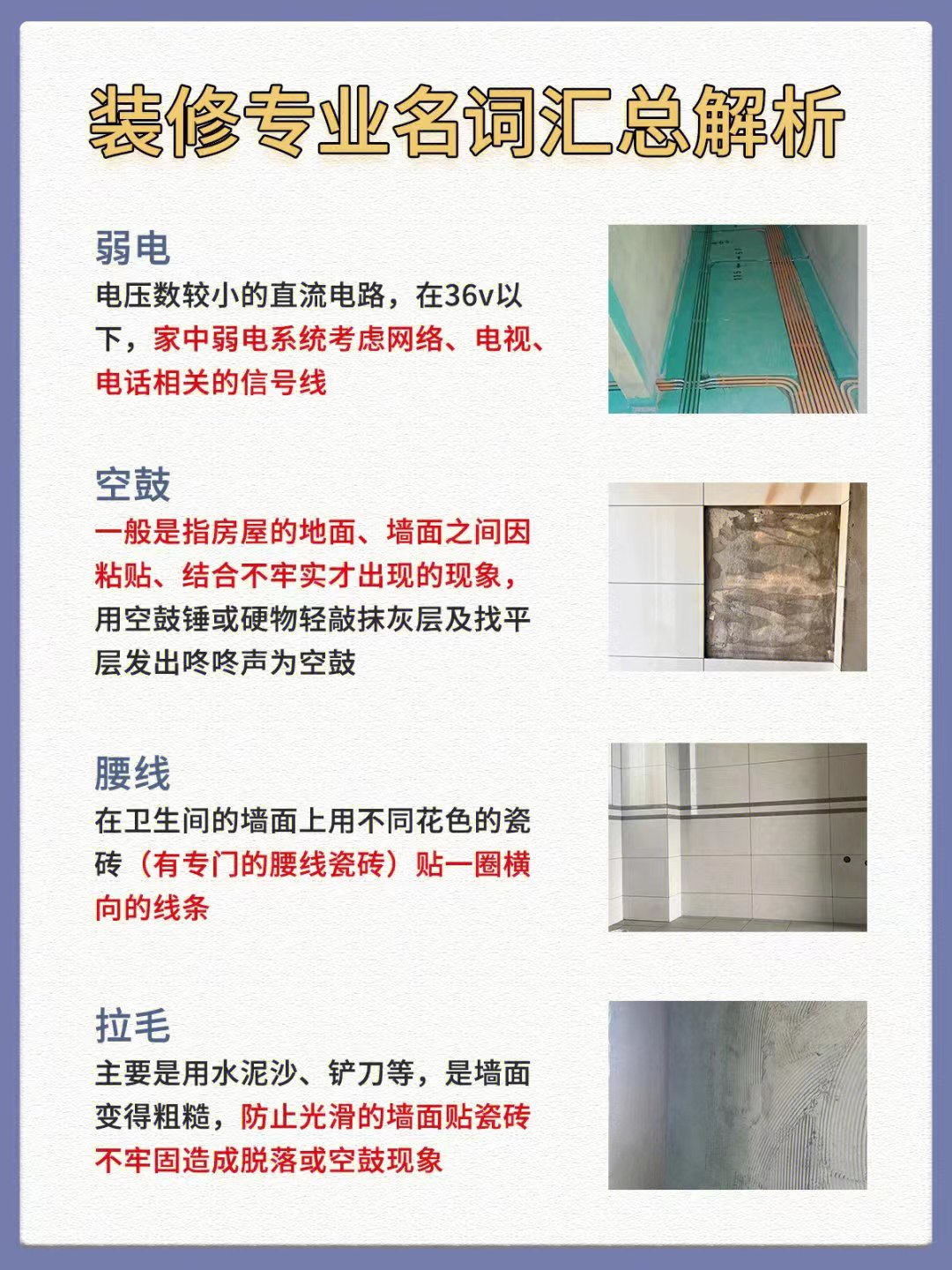 装修小白怎么学装修,装修要懂的基本知识