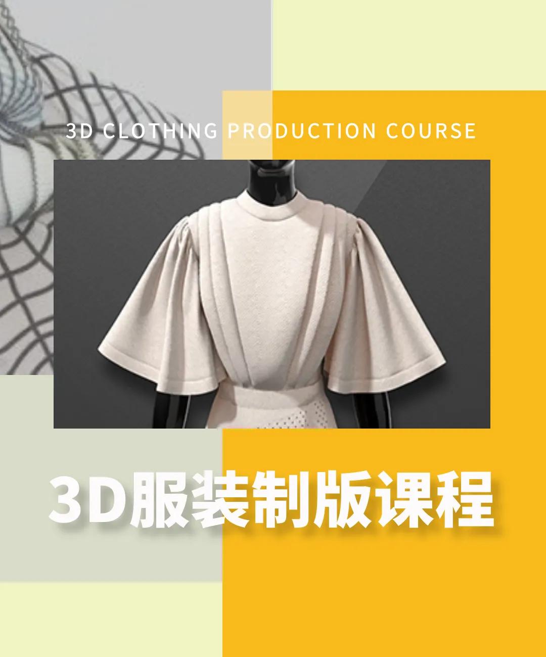 3d服装设计与智能制版,2d转3d建模时有多段线