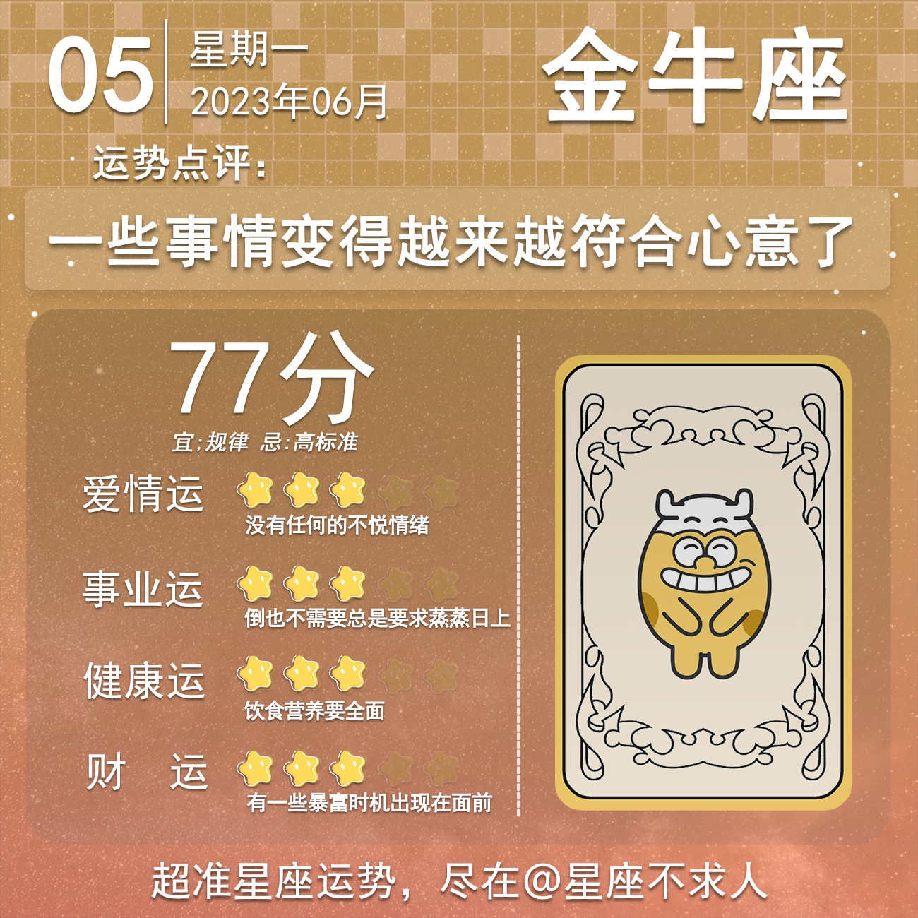 6月5日十二星座的运势,十二星座1月5日运势