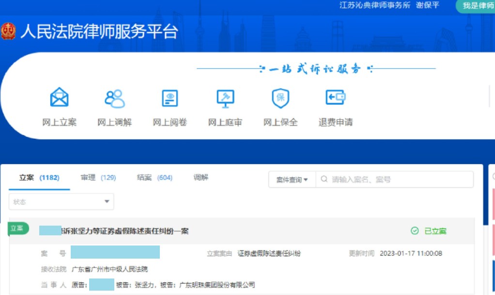 谢保平律师最新消息,股票索赔谢保平律师团队电话