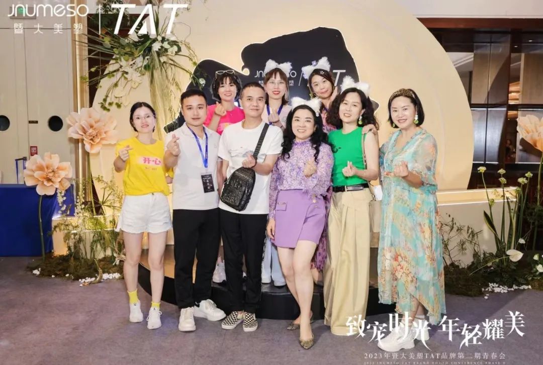 致宠时光·年轻耀美｜2023年TAT品牌第二期青春会圆满成功！