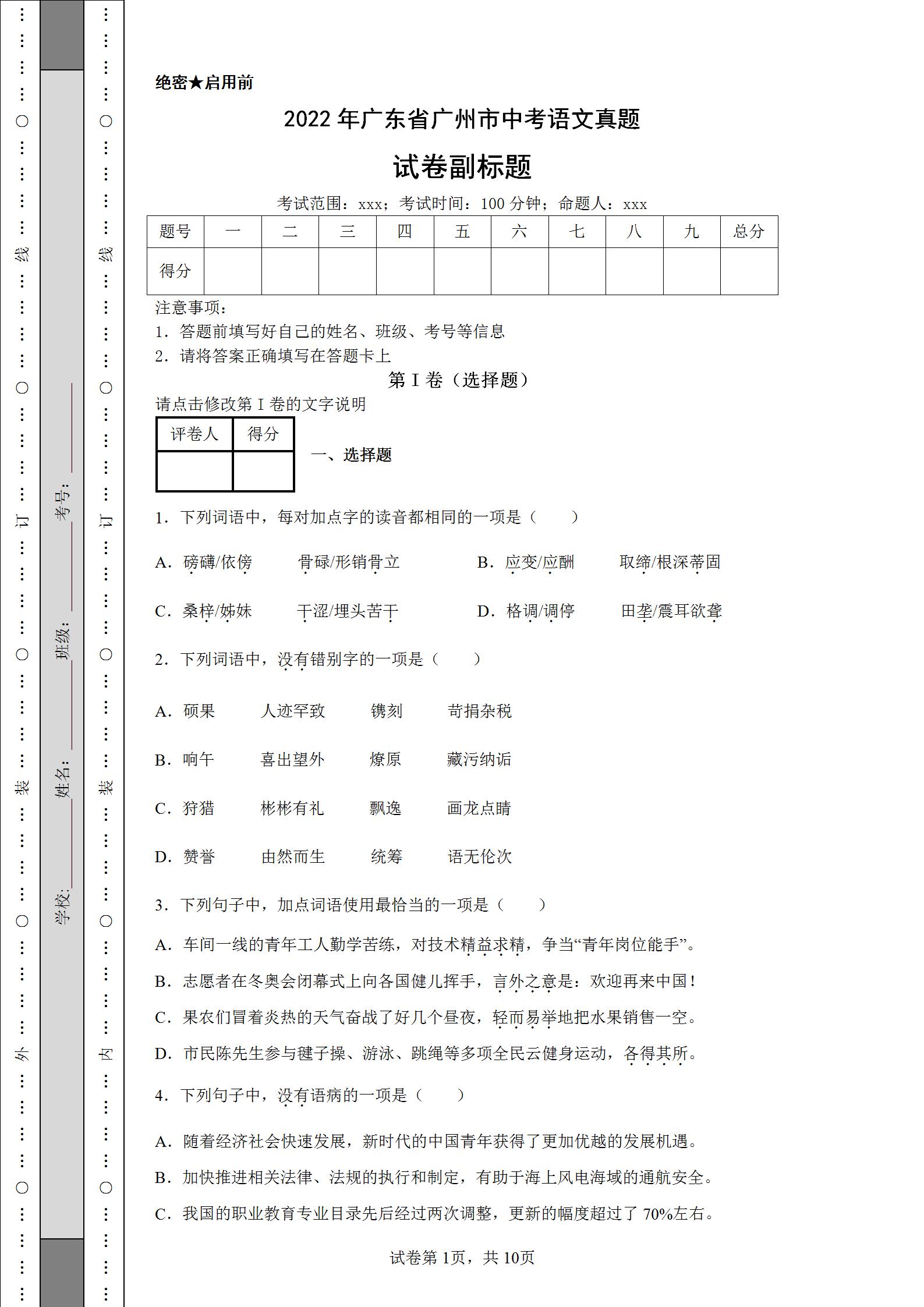 2020广州中考语文试卷及参考答案,广州市2022中考语文试卷及答案