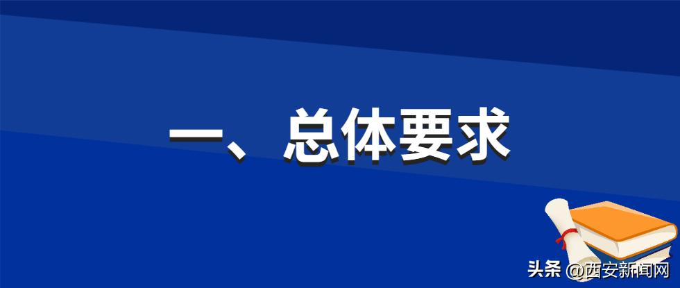 西安市义务教育招生入学政策,2023年西安义务教育招生政策