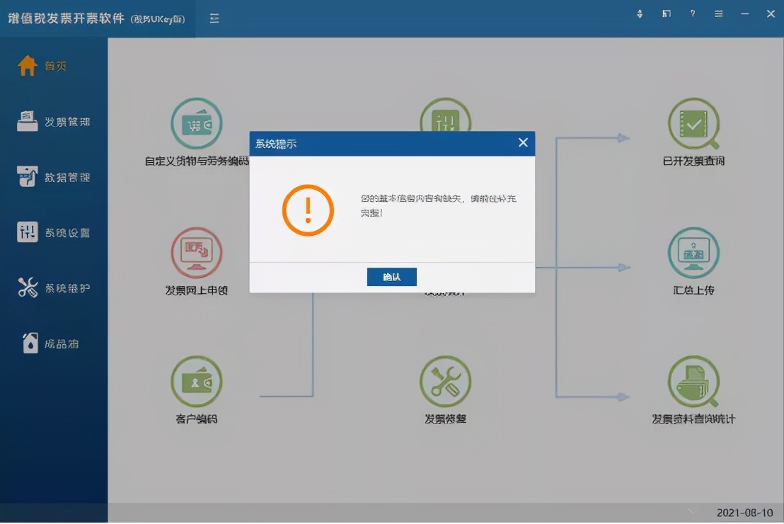 税控盘密码和口令忘记怎么办,税控盘的Ukey密码在哪里查询