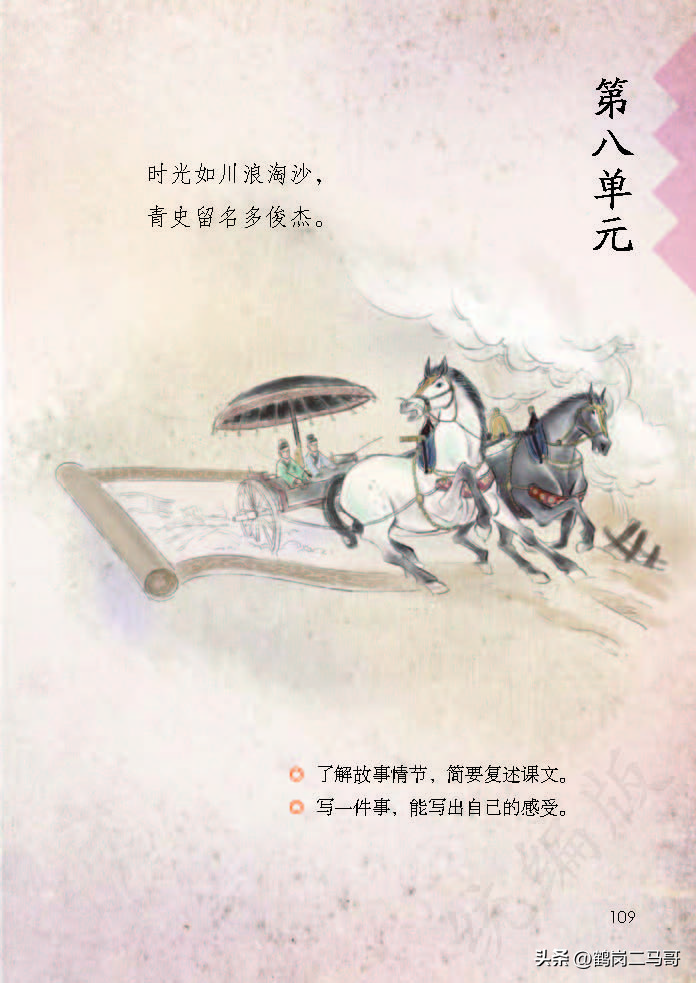 暑假预习资料小学,四年级下册语文课本第17课预习