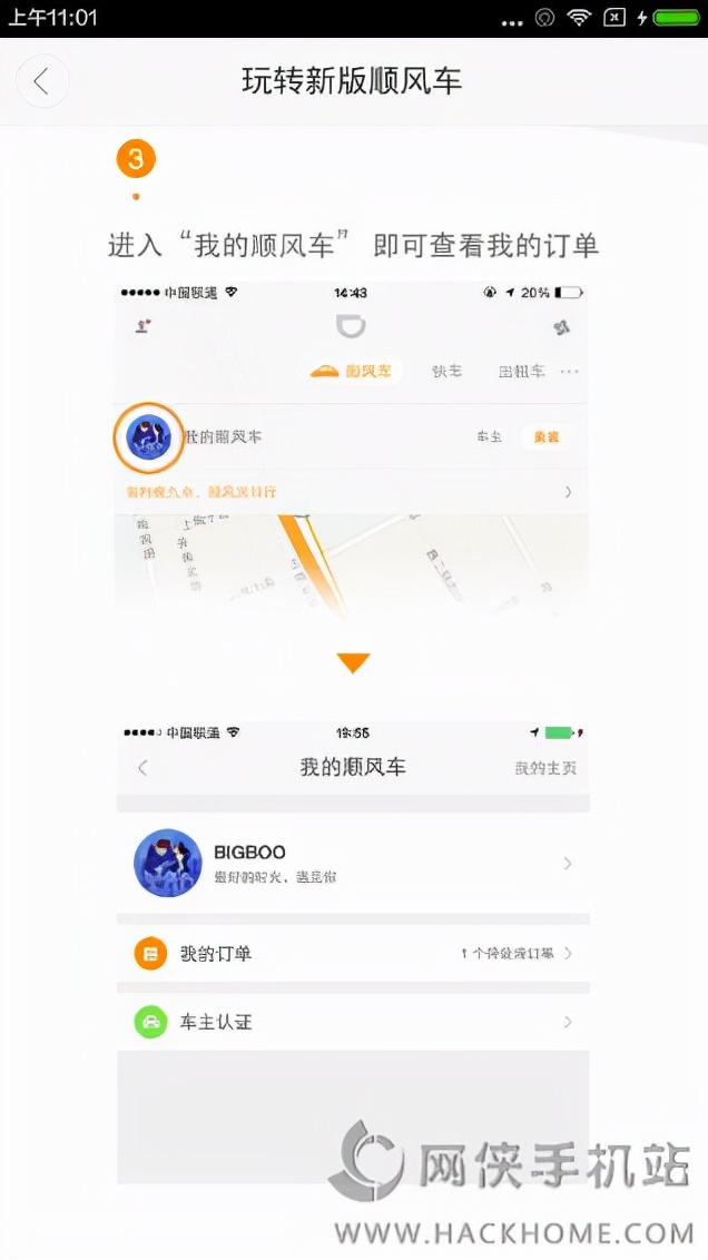 滴滴怎么搭顺风车,滴滴顺风车如何选择出行方式