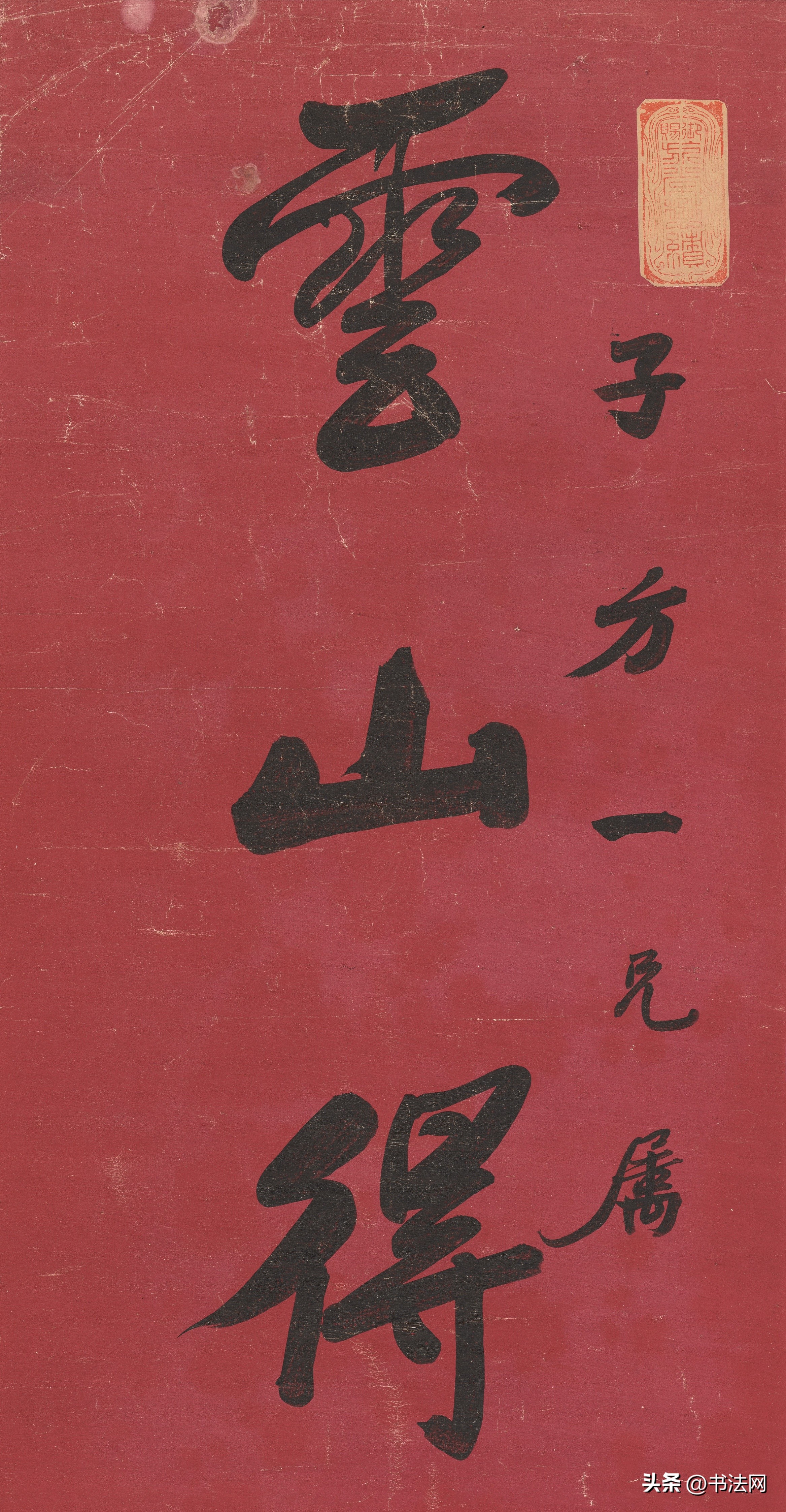 岳飞满江红书法毛笔作品,岳飞的书法属于什么水平的作品