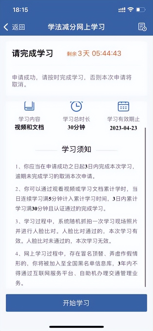 驾驶证减6分怎么学,驾驶证减分学法一次减6分