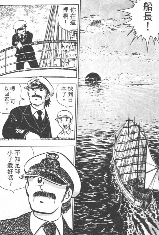 高桥阳一的经典漫画,高桥阳一谈足球小将
