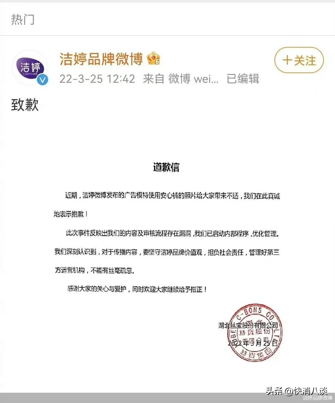 洁婷广告被指不尊重女性后道歉,妇炎洁低俗广告20余人被追责