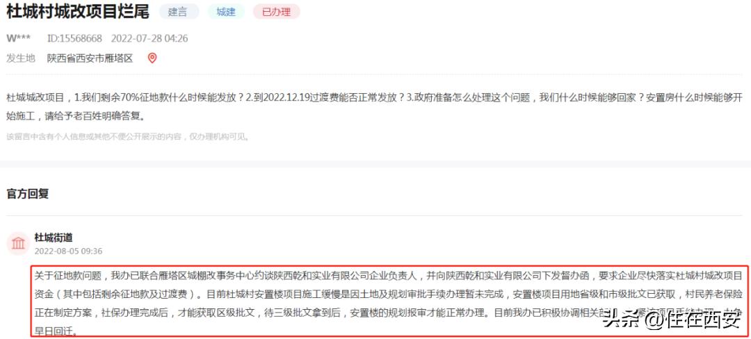 官方回应拆迁,官方回复我市部分拆迁改造等问题