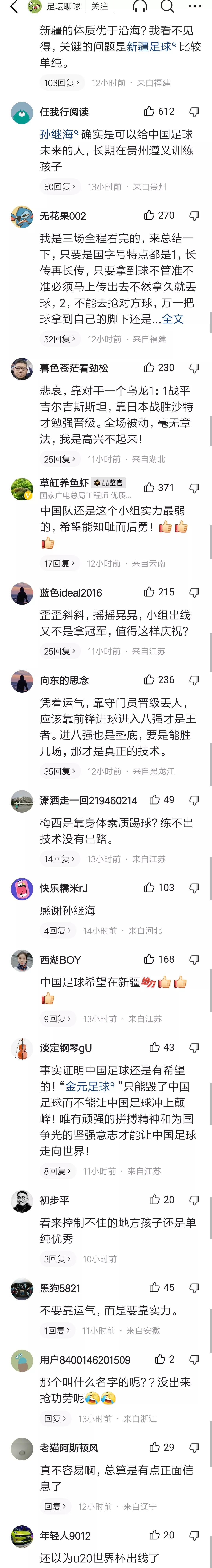 孙继海2002世界杯出线,祝贺中国足球