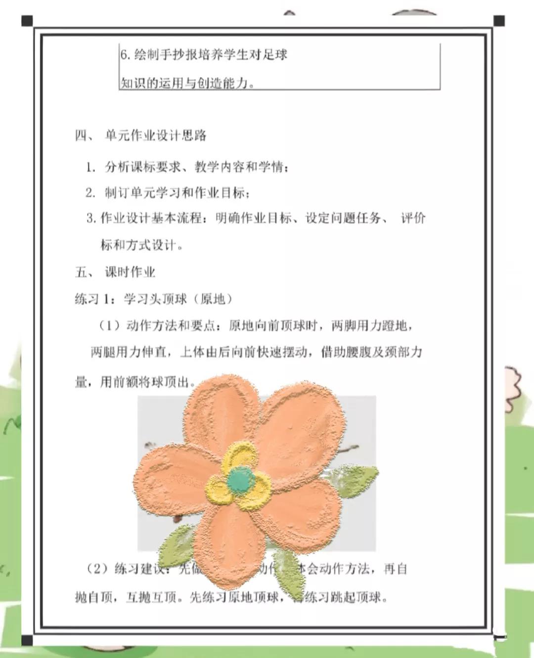 体育作业足球设计优秀案例,初中体育作业设计大赛一等奖