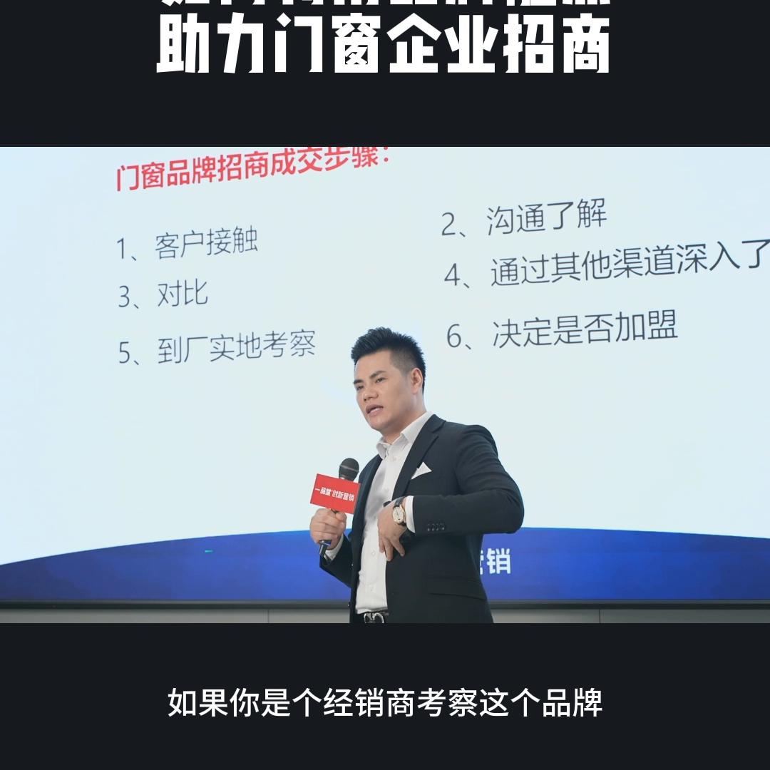 门窗招商品牌扶持,一套完整的门窗招商运营方案