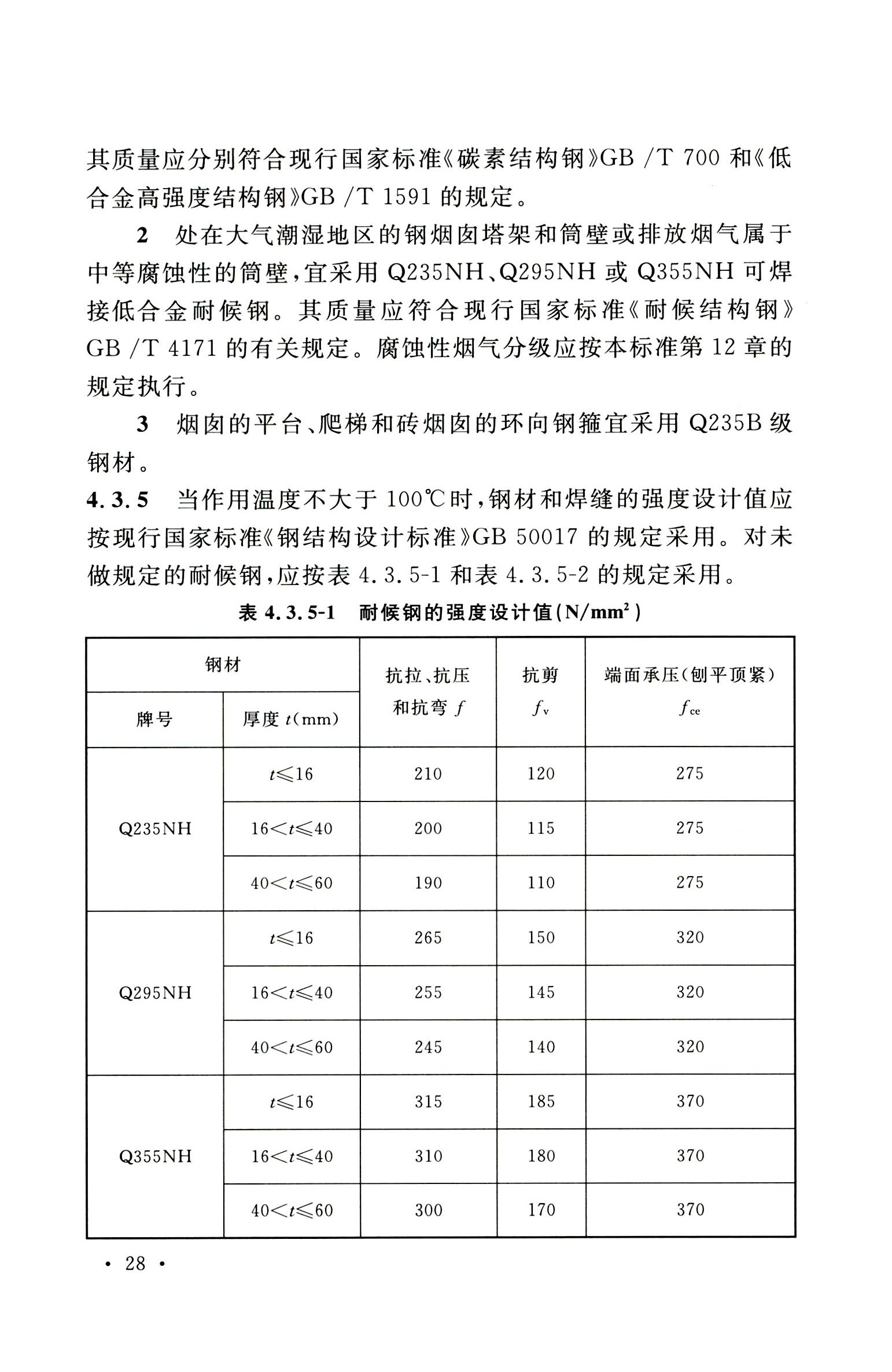钢烟囱标准规程最新版,钢烟囱设计规范2013
