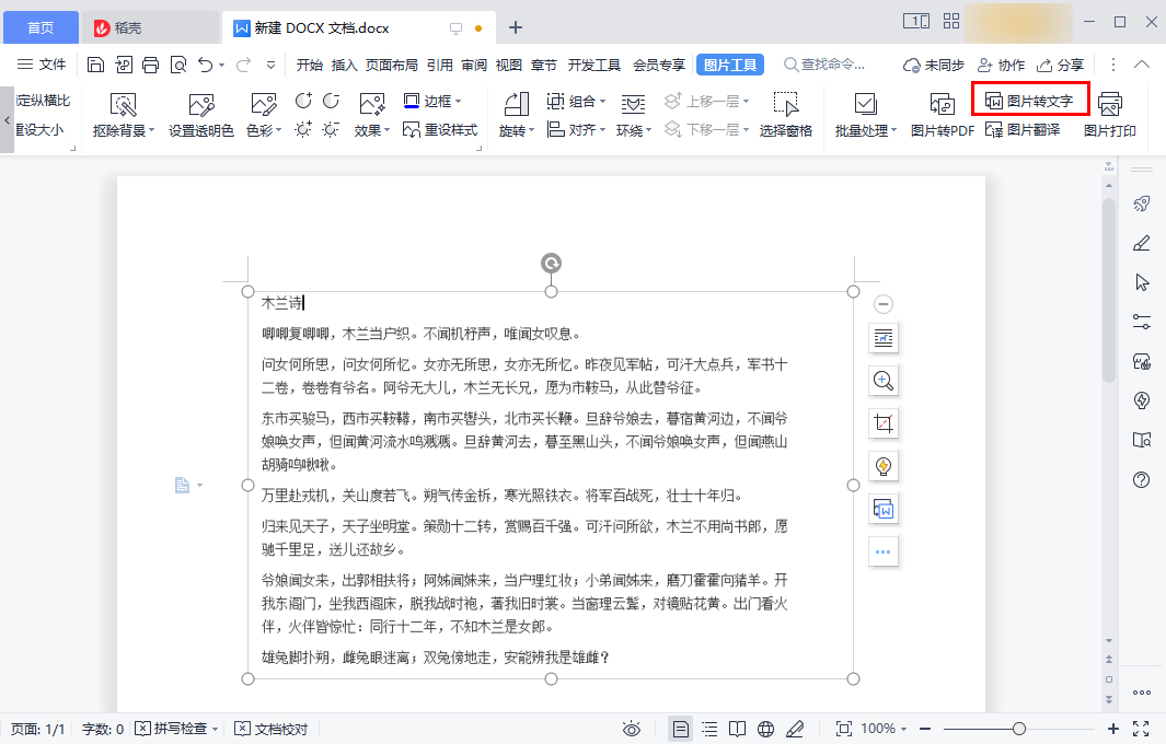 语音转文字免费软件哪个最精准,免费的识别图片提取文字的软件
