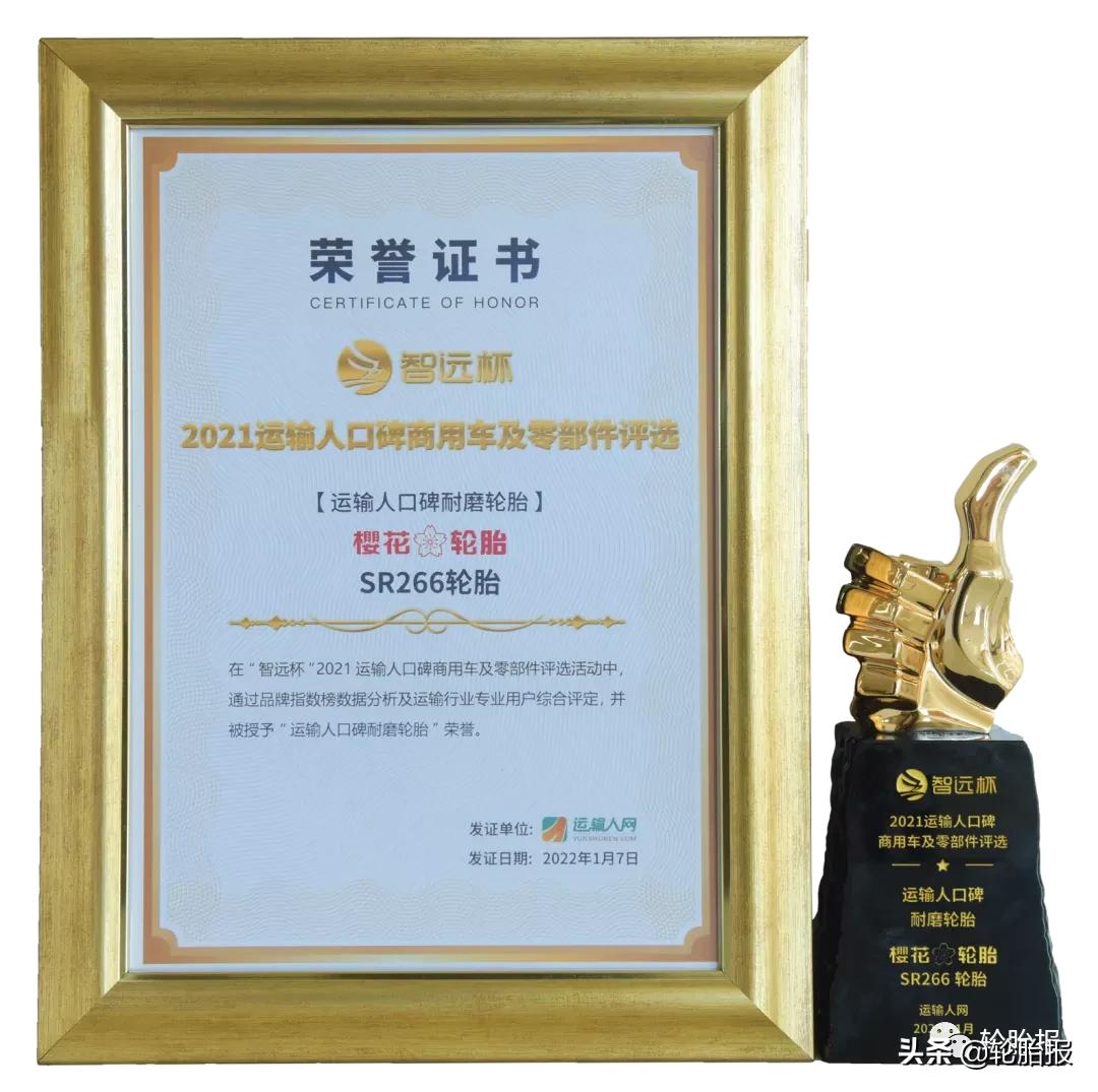 樱花轮胎sr212,樱花sr266a轮胎