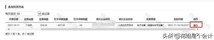 全电发票开票流程和使用,首次全电发票开票流程
