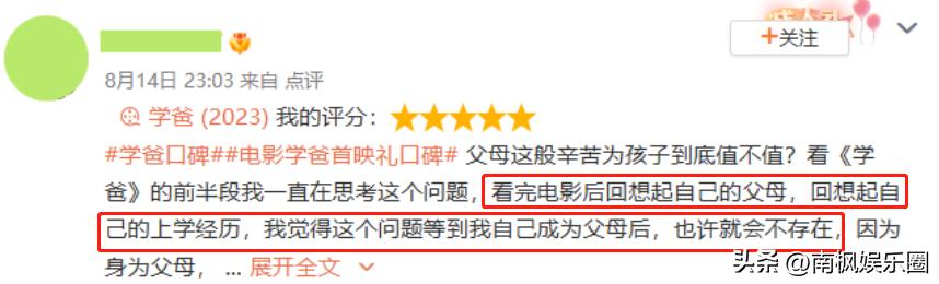 黄渤学爸路演提到封神,黄渤学爸好看吗