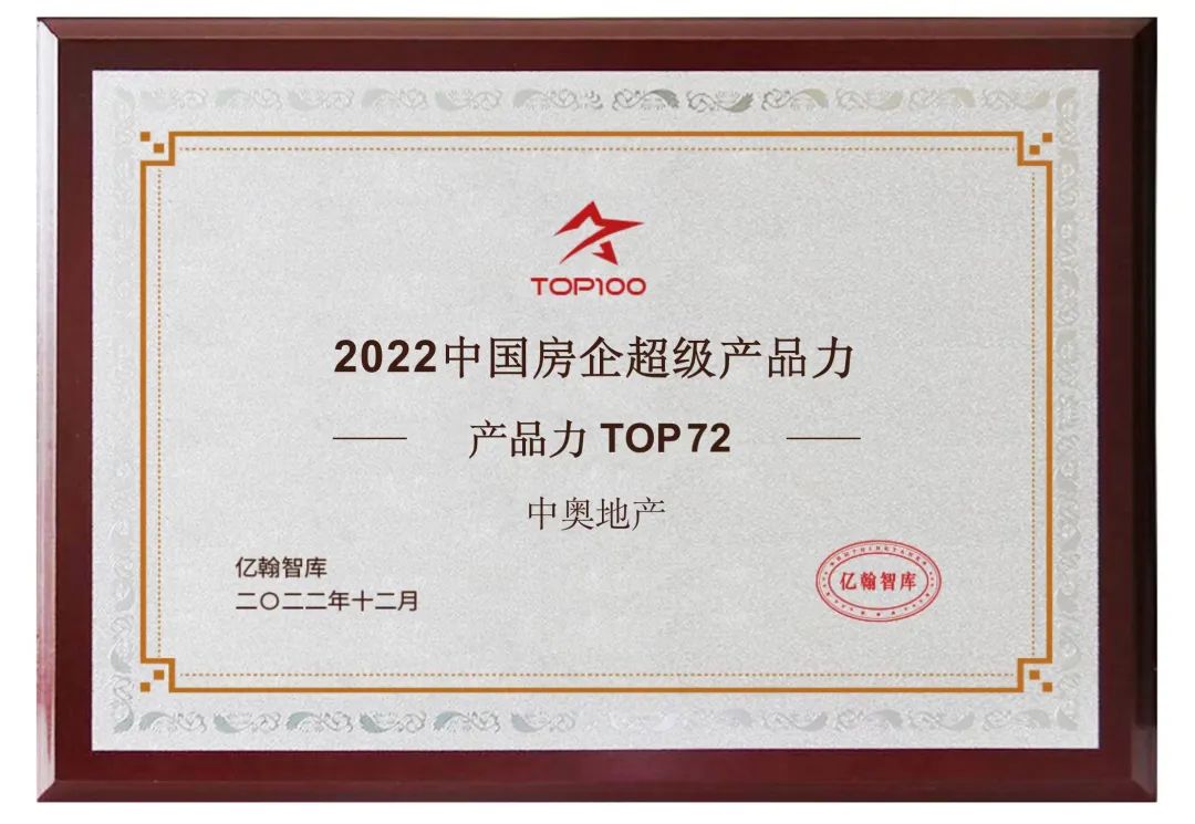 中奥地产国内排名,中奥地产百强房企