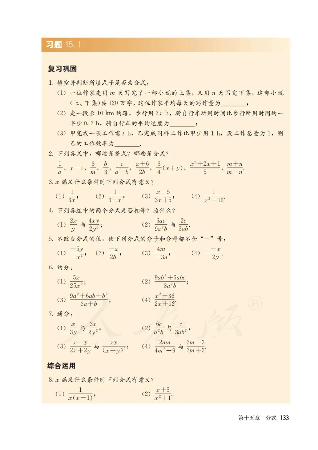 八年级上册数学勤学早书本电子版,八年级上册数学学习指导电子版