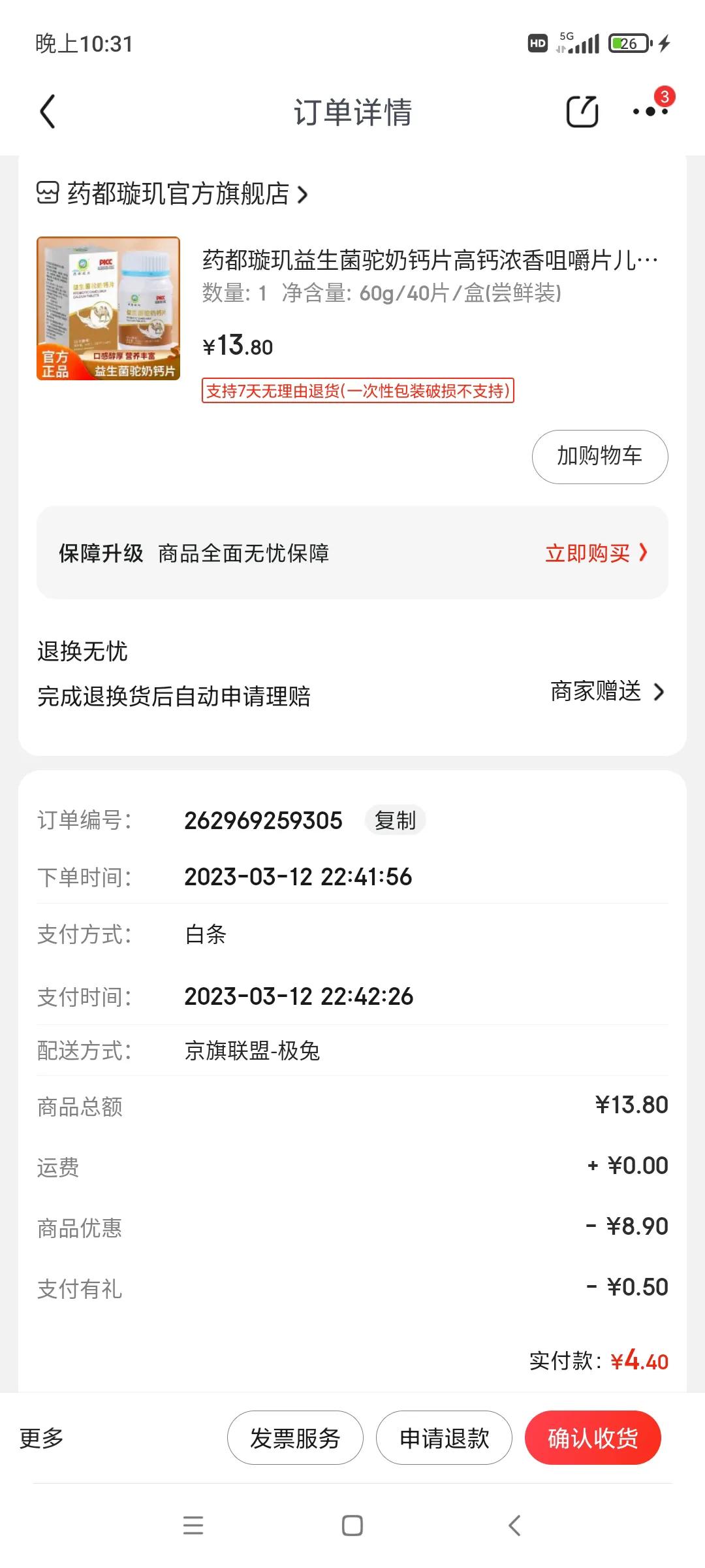 京东百亿补贴买的自营商品靠谱吗,花了近5000在京东买戴尔电脑