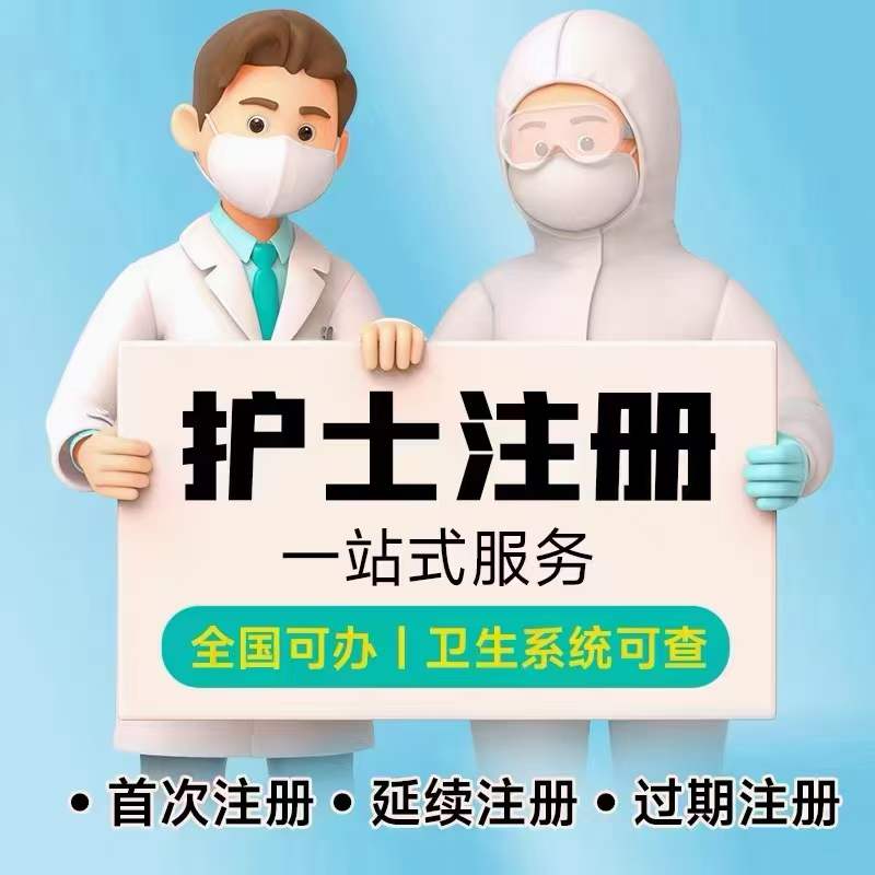 护士证到期了怎么申请延续,护士证延续注册需要提前多少天