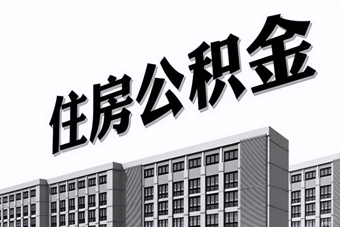 合肥支持异地公积金贷款,合肥公积金提取了贷款影响额度么