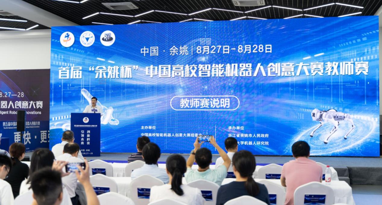 山东高校智能机器人创意大赛官网,余姚机器人大赛