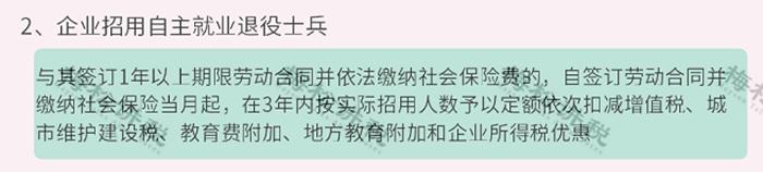企业税费23项优惠政策,企业税收优惠2023新政策明细