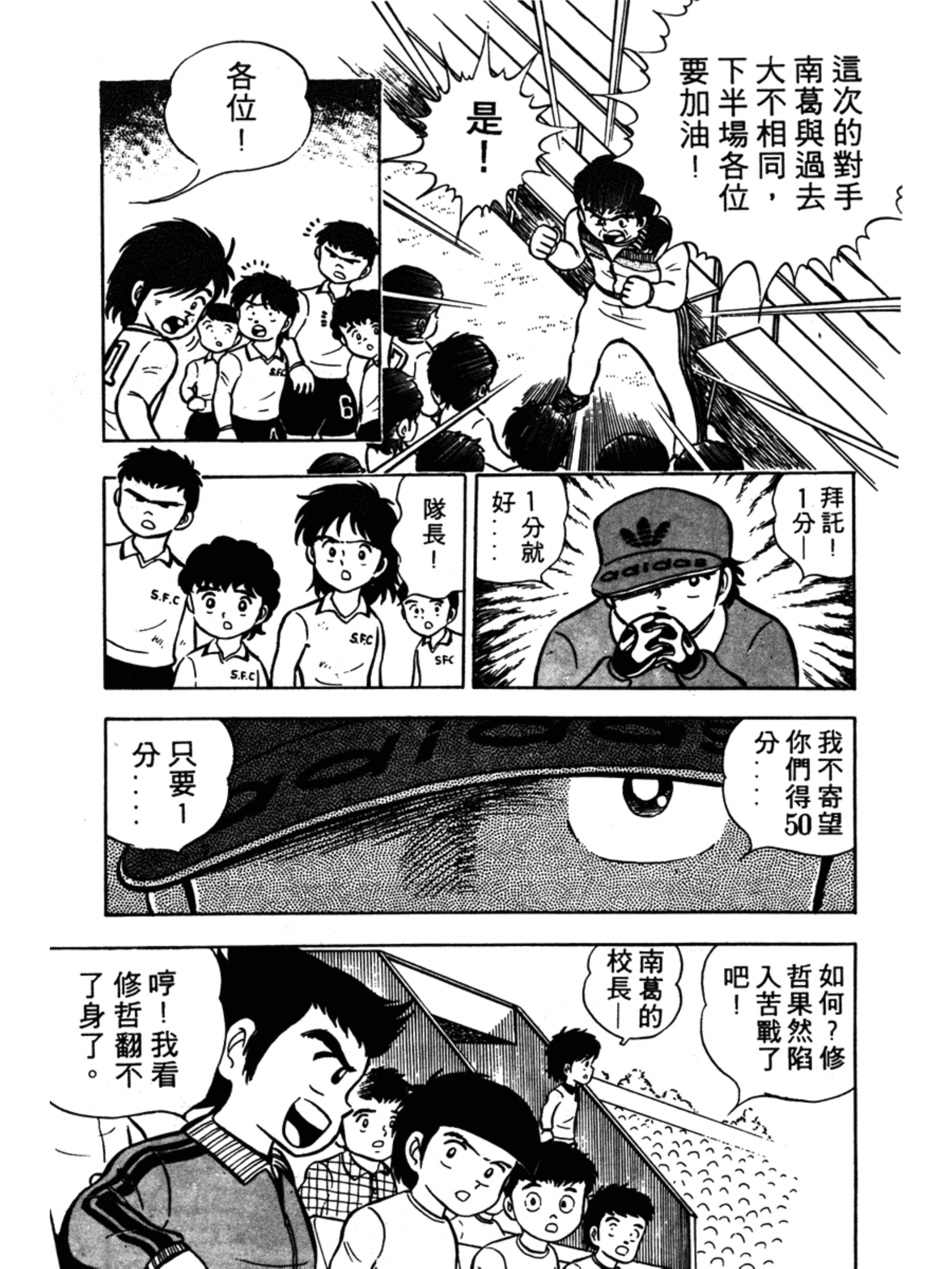 足球小将第一季第一集,足球小将2002天使之翼第一集