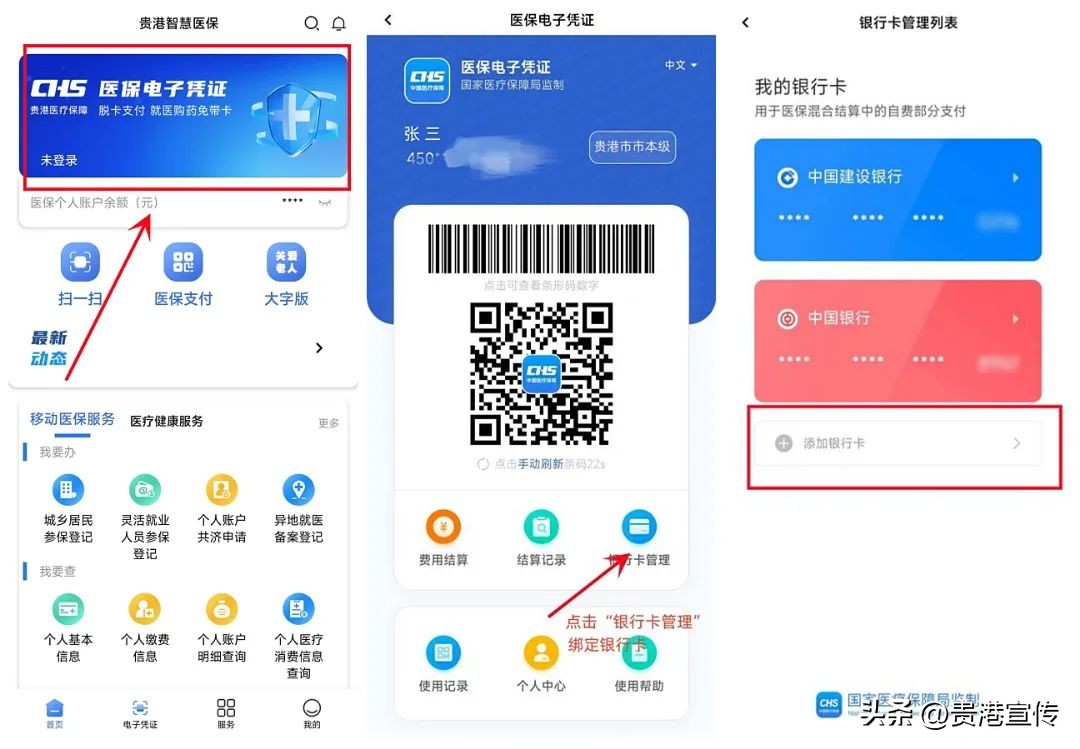 贵港医保支付新模式,医院医保扫码支付自动报销