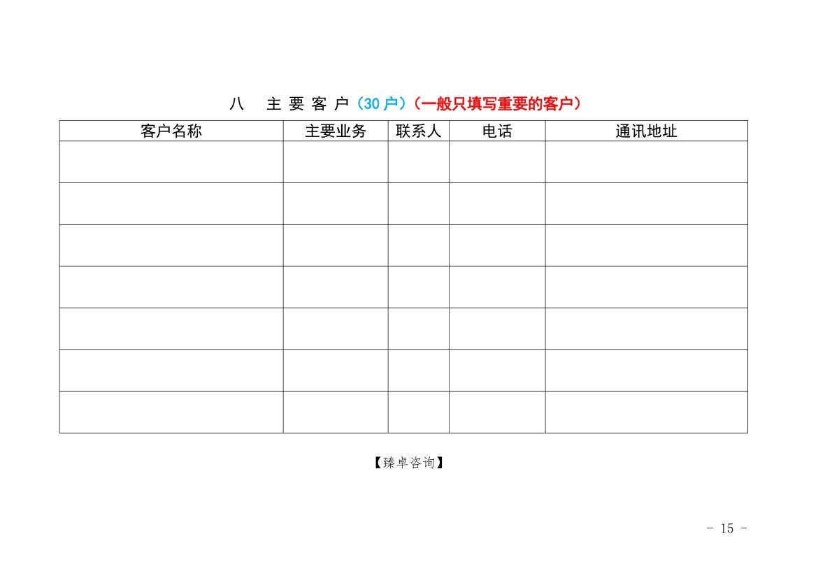 首届「安徽省宿州经开区」管委会质量奖申报表模板