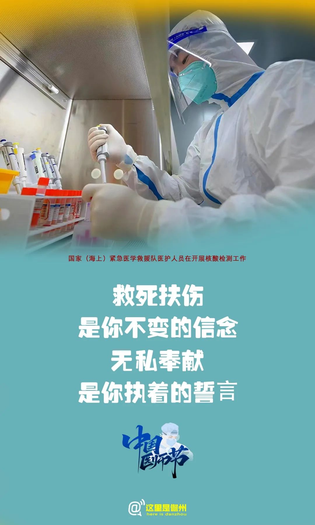 这组创意海报，送给儋州“疫”线的“大白”们！