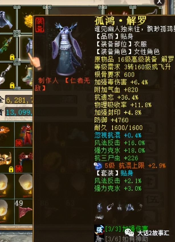 大话西游2最低装备,大话2平民毒女人多少钱