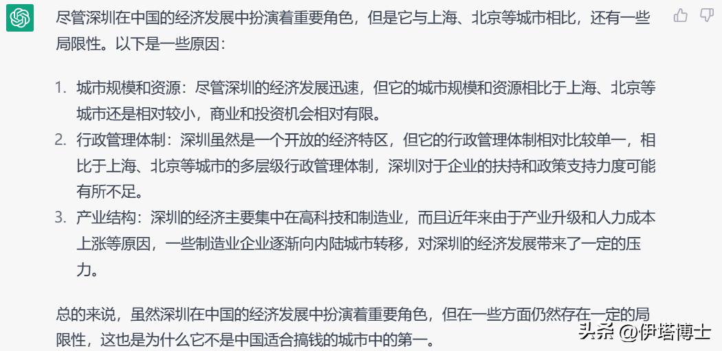 ChatGPT评中国十大适合搞钱的城市