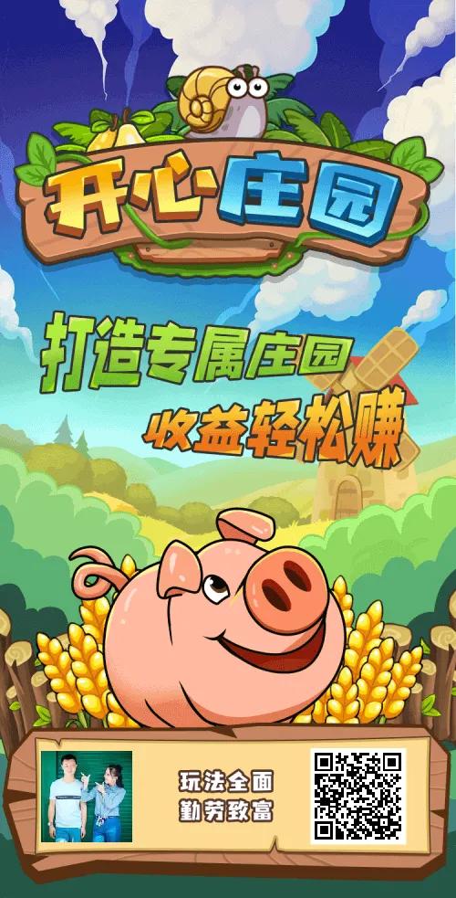 开心庄园零撸一天挣多少,开心庄园新手赚钱攻略