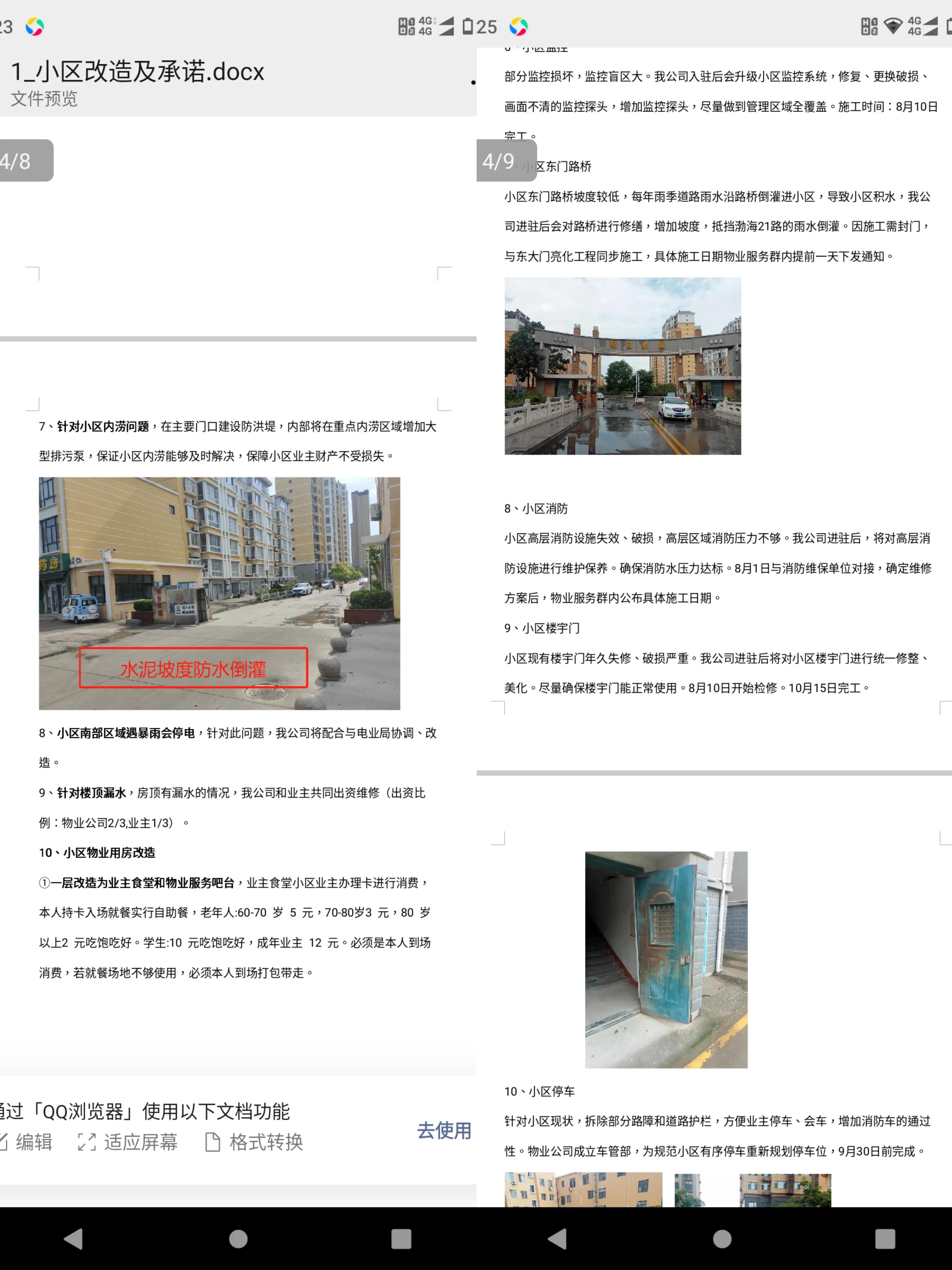 明日星城的缺点,明日星城韶关物业