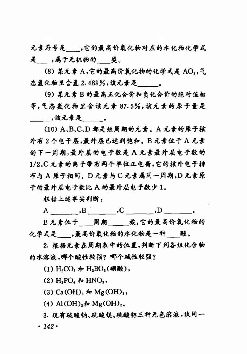 人教版高中化学第一章复习,高中化学教材第一册