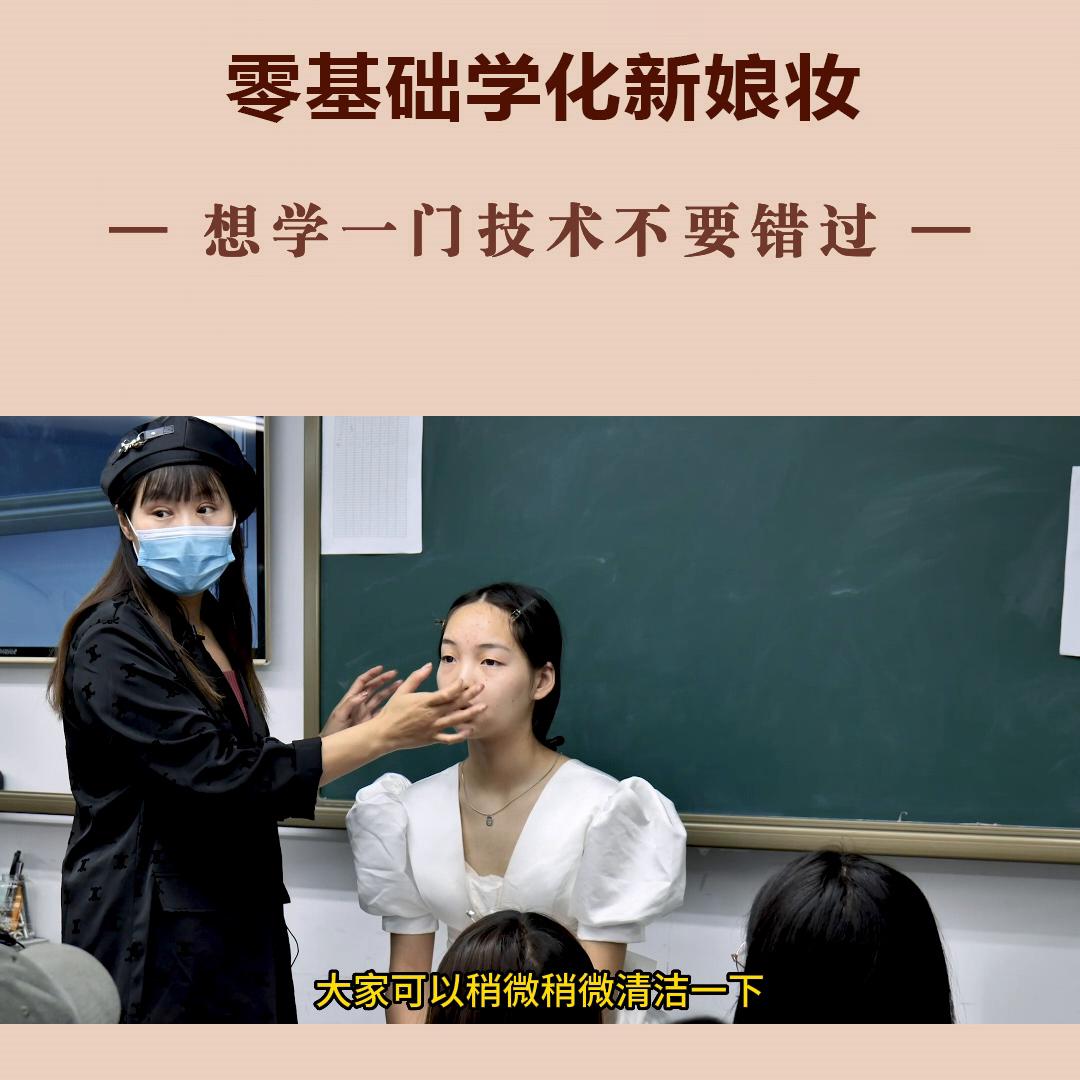 新娘妆化妆培训哪里报名,开州学化妆新手零基础教程培训班