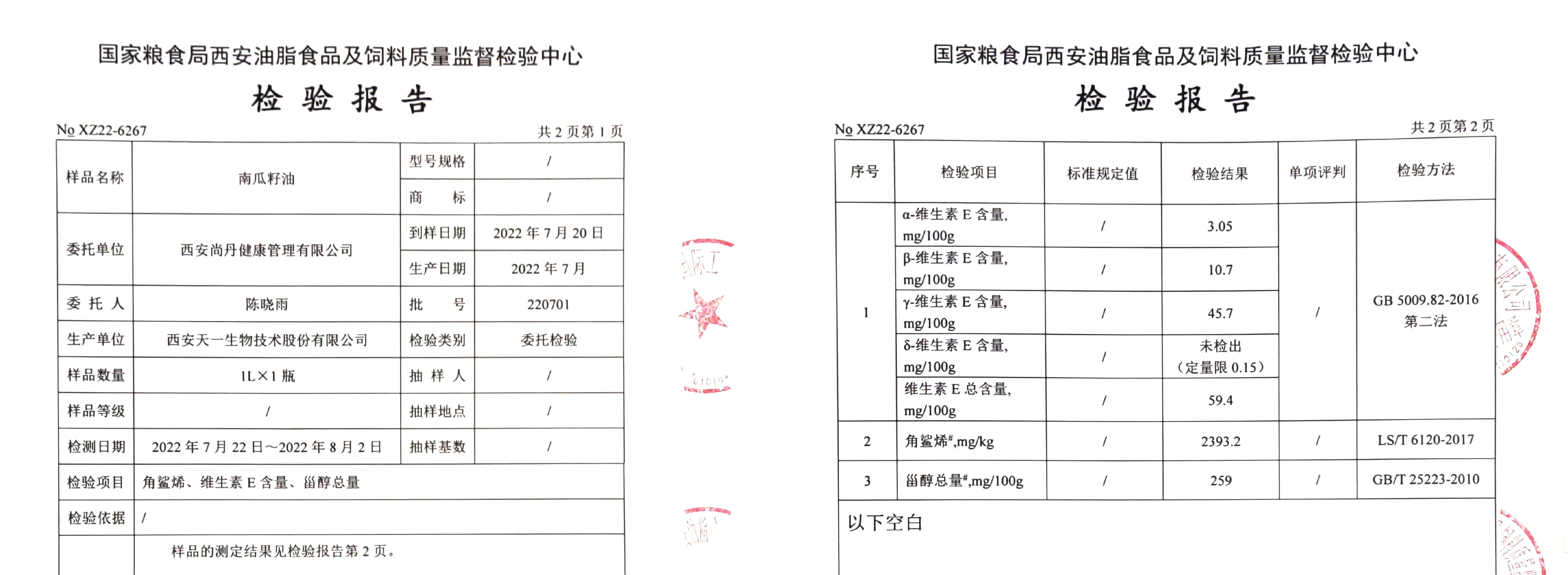 富含角鲨烯的食物,南瓜籽含的微量元素有哪些