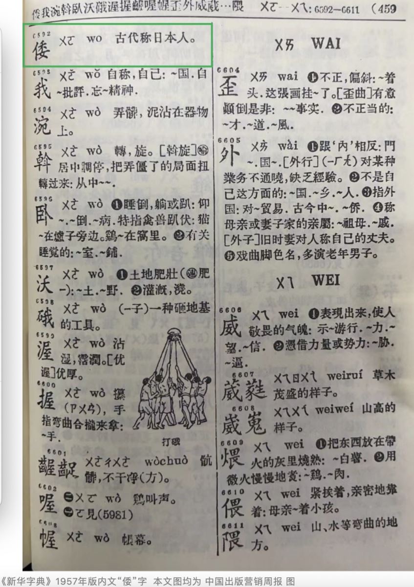 倭寇和倭人的区别,倭仁和倭寇