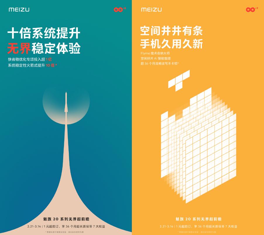 魅族20系列和吉利一起发布吗,魅族20系列在吉利发布会曝光