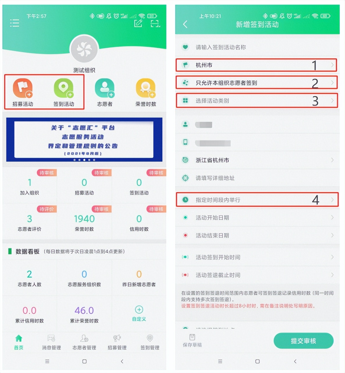 志愿汇小程序志愿者编号在哪里找,志愿者app上如何加入队伍