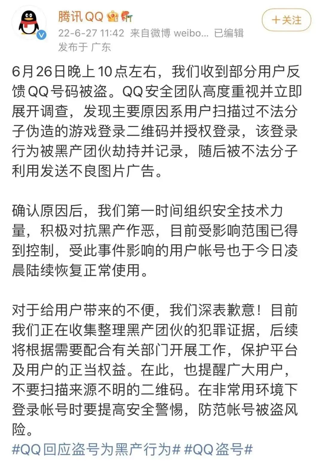 腾讯QQ公布:大量QQ被盗,密码全变成123456789