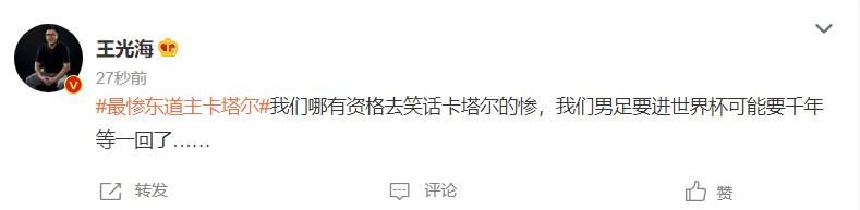 “最惨东道主卡塔尔”冲上热搜中国男足却成主角刷屏网友：谁最惨